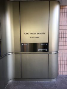 デンマーク大使館の入口（デンマークのワーキングホリデー申請）