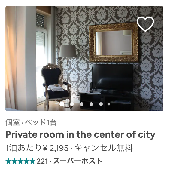 星5の評価を選ぶ（Airbnb）